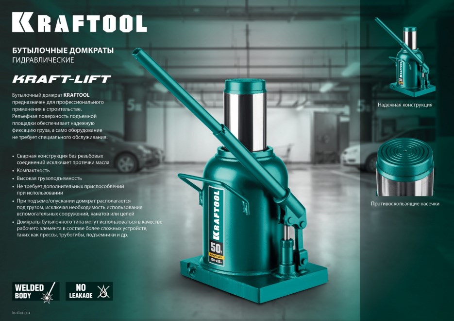 KRAFTOOL KRAFT-LIFT 8т, 230-457мм домкрат бутылочный гидравлический, KRAFT BODY